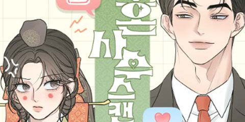 결혼사수스캔들